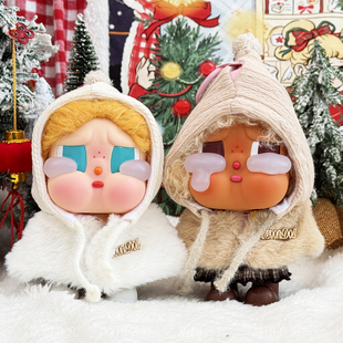 哭娃衣服crybaby vacation系列搪胶公仔娃衣冬日披肩斗篷着替