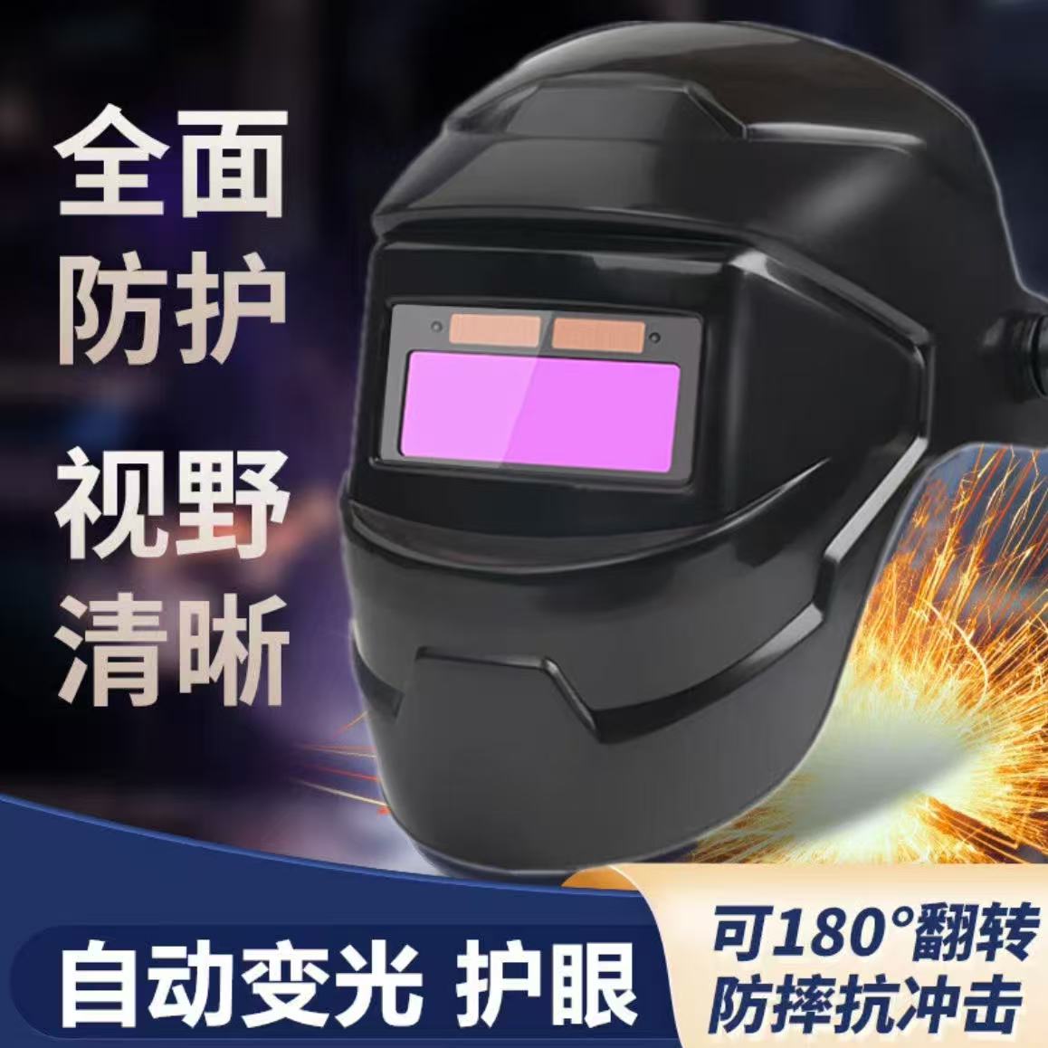全脸电焊面罩自动变光多功能耐用