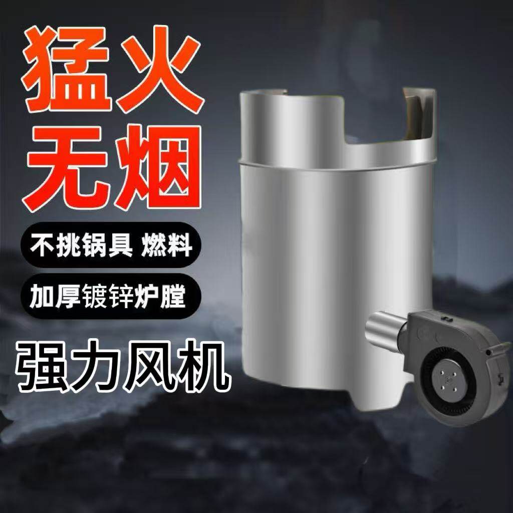 无烟多功能露营便携柴火气化炉
