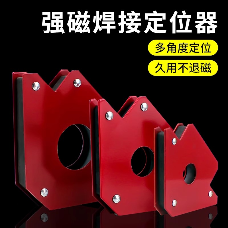 强磁性焊接定位器强磁电焊固定器