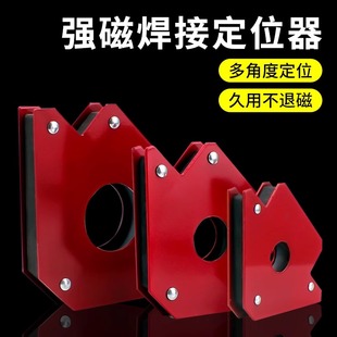 磁性焊接定位器强磁电焊固定器90度电焊吸铁神器磁铁直角辅助神器