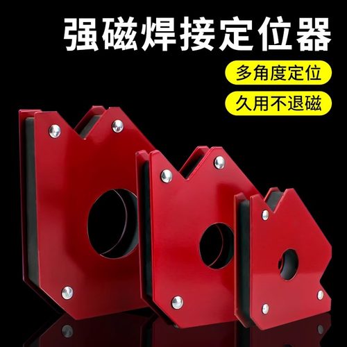 强磁性焊接定位器强磁电焊固定器