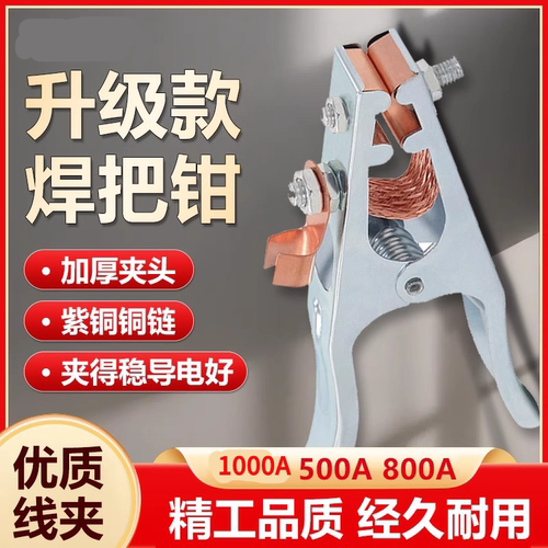 地线夹电焊接地钳焊机搭铁夹子版