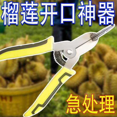 开榴莲神器专用刀剥榴莲刀钳子款