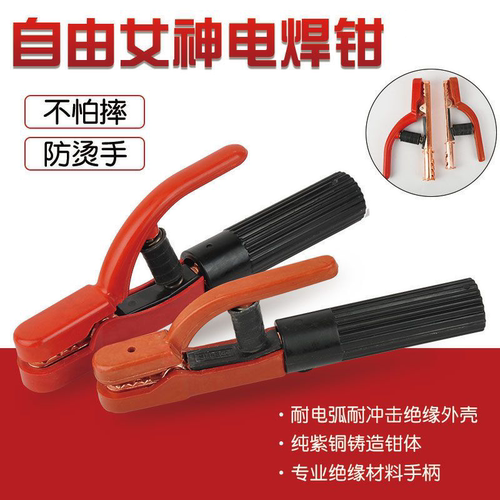 自由女神电焊钳300A/800A/防烫款
