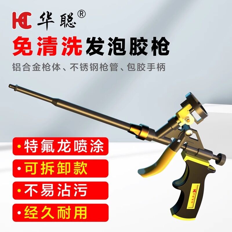 华聪发泡胶枪免清洗加长聚氨酯泡泡沫胶