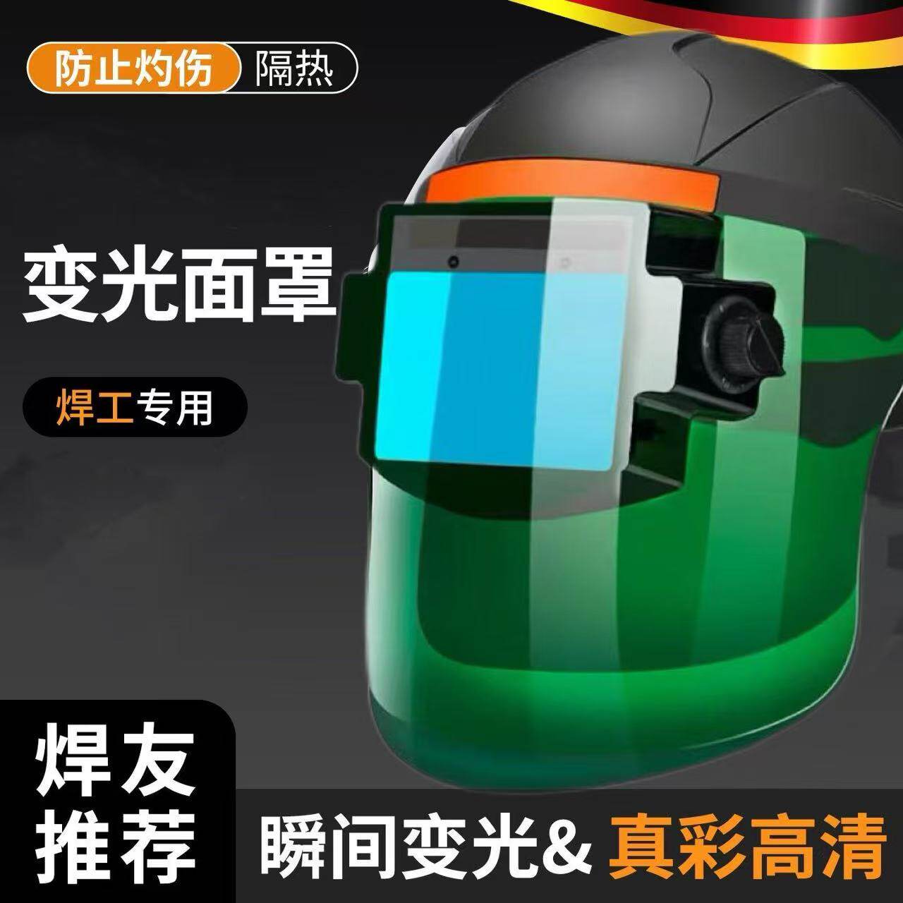 太阳能自动变光防紫外线焊帽
