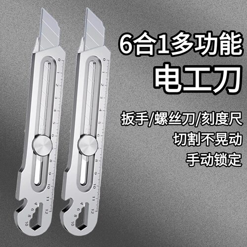 不锈钢级美工刀6合1多功能工具刀