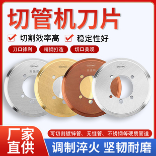 镀锌管无缝钢刀片电动液压割管切管机刀片特高强度高速钢219/325