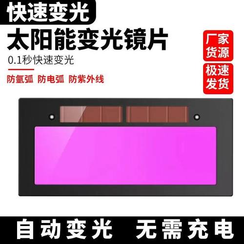 护目变色紫外线防打眼焊帽