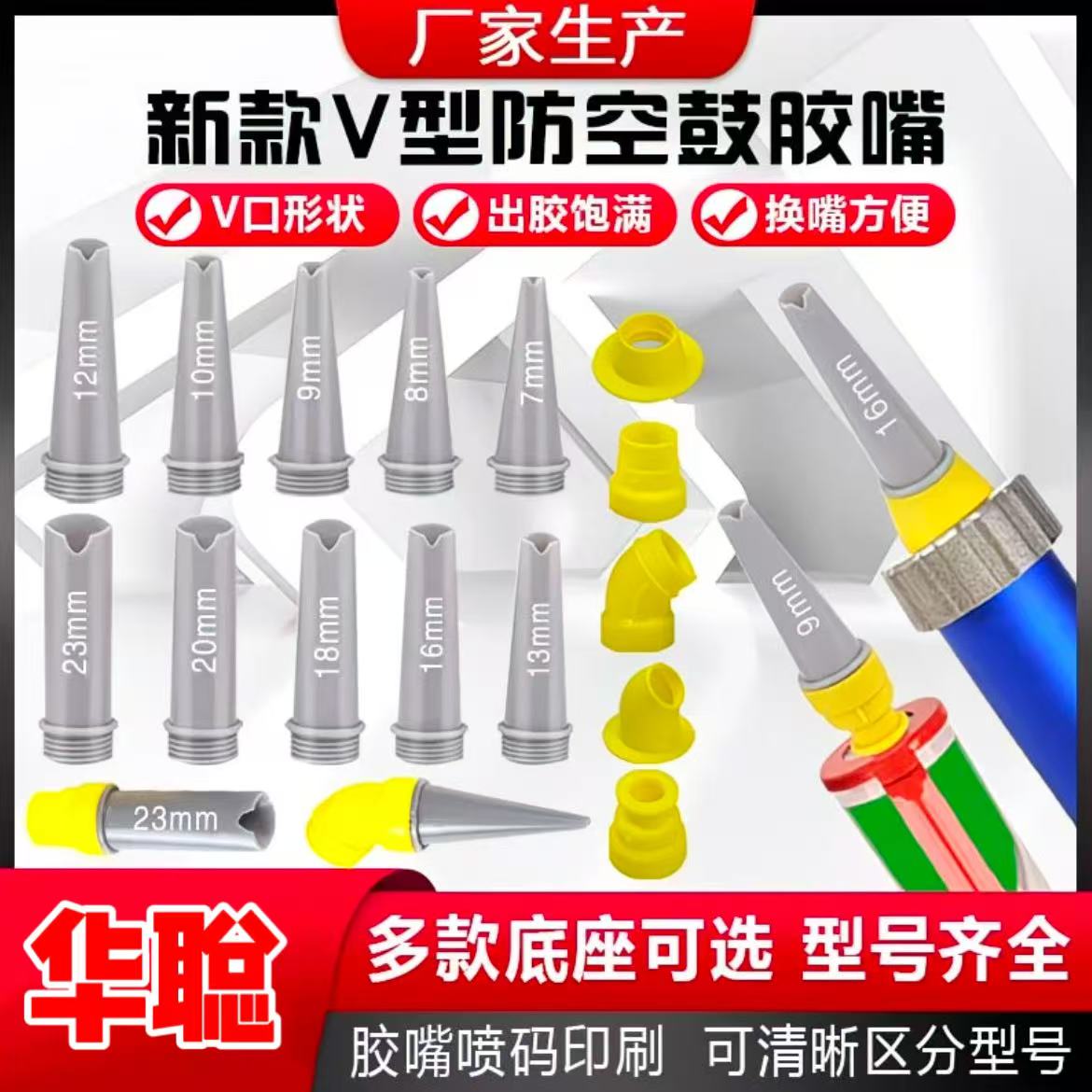 升级版新款不占胶免清洗胶嘴V口防空鼓玻璃胶打胶神器结构胶枪头