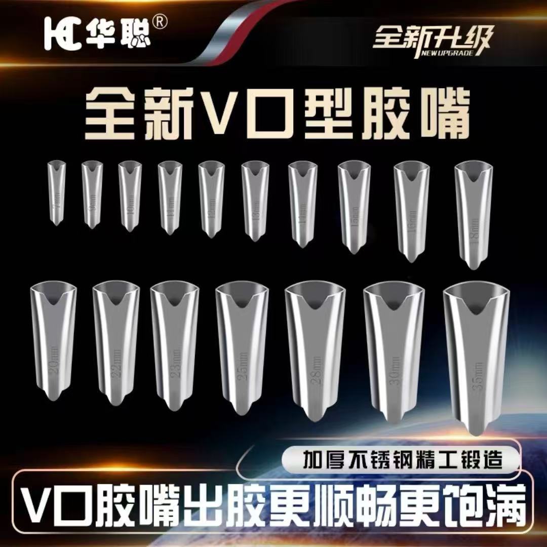 胶嘴V口型可拆卸门窗外墙结构胶玻璃胶美容胶通用胶嘴头打胶神器