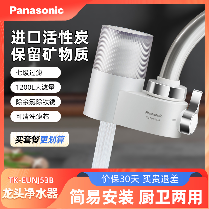 松下炫彩水龙头净水器家用厨房自来水过滤器炫彩款TK-EUNJ53H/B