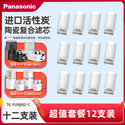松下龙头净水器滤芯松下