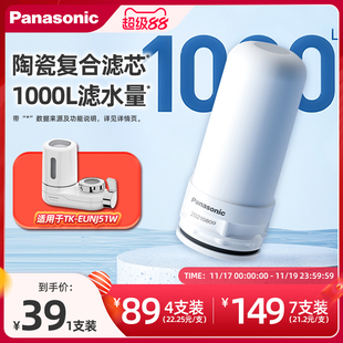 松下龙头净水器原装滤芯陶瓷活性炭复合滤芯5级过滤1000L长效净化