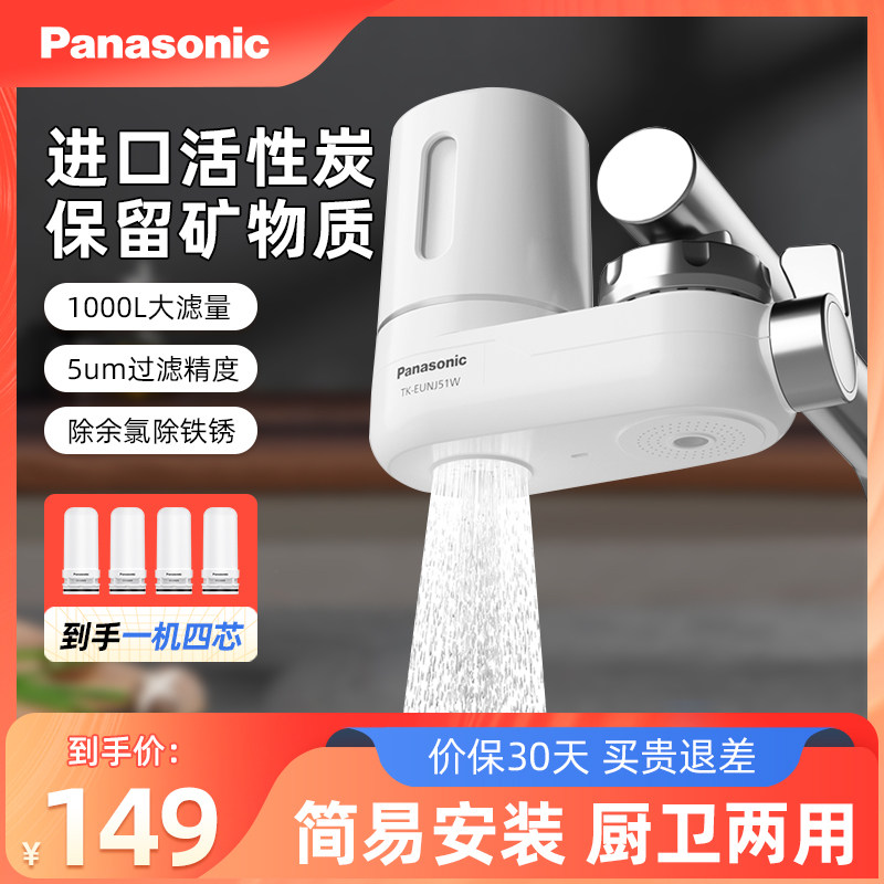 松下水龙头净水器过滤器自来水家用厨房宿舍除氯器