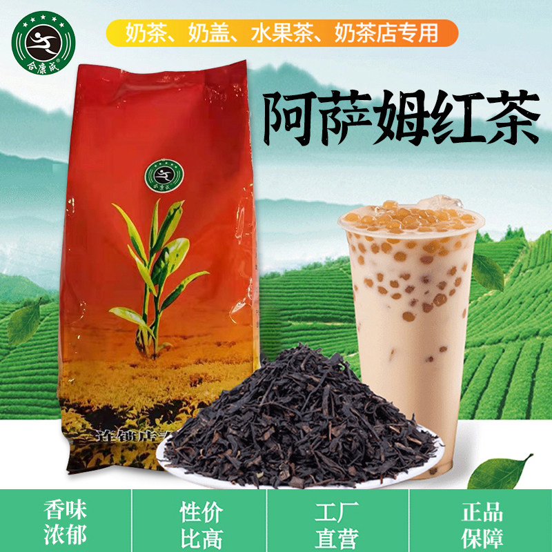 芳溢乐品阿萨姆红茶500g袋装珍珠奶茶水果茶茶底奶茶店专用原料
