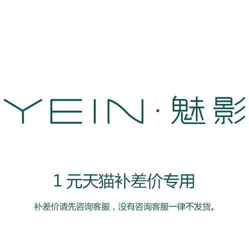 天猫魅影一元差价链接拍前咨询