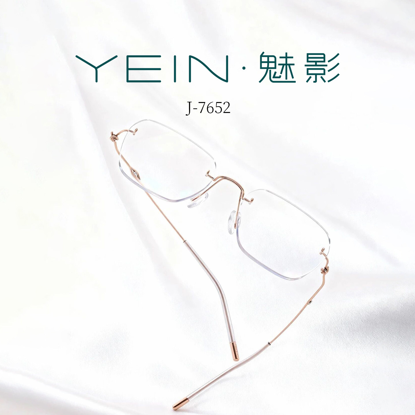 魅影无框眼镜YEIN官方简J7652 7651时尚大气商务无框近视眼镜中性