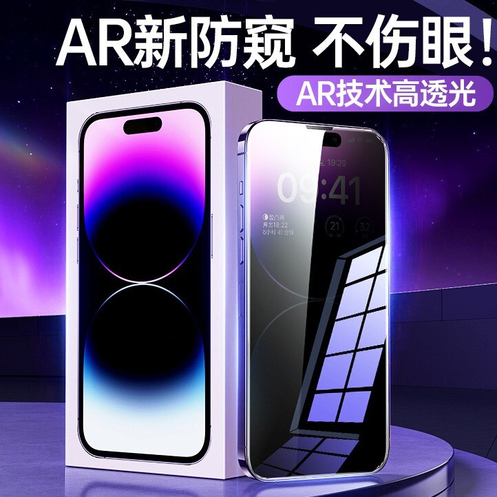 【AR防窥膜】适用苹果14防窥钢化膜iPhone13Promax高清膜12Pro手机11max全屏X/XS蓝光mini护眼14plus防尘高性价比高么？