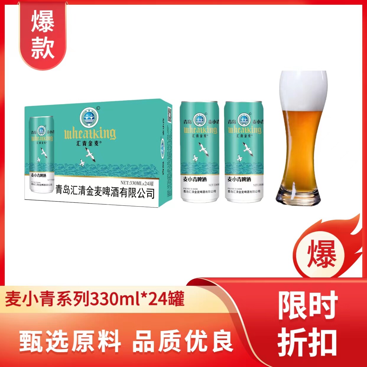 啤酒汇青金麦330ml8度