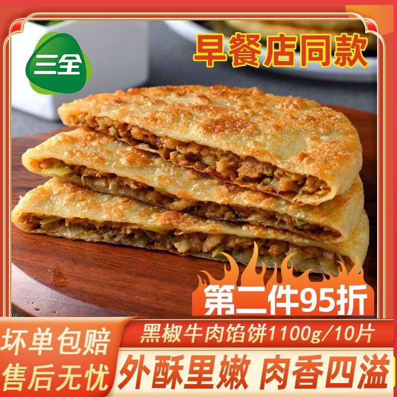 三全黑胡椒牛肉馅m饼家庭速食早餐馅饼猪肉葱酥皮馅饼冷冻半成品,粮油调味/速食/干货/烘焙,包点,淘宝优惠券,粉丝福利购,淘宝优惠卷