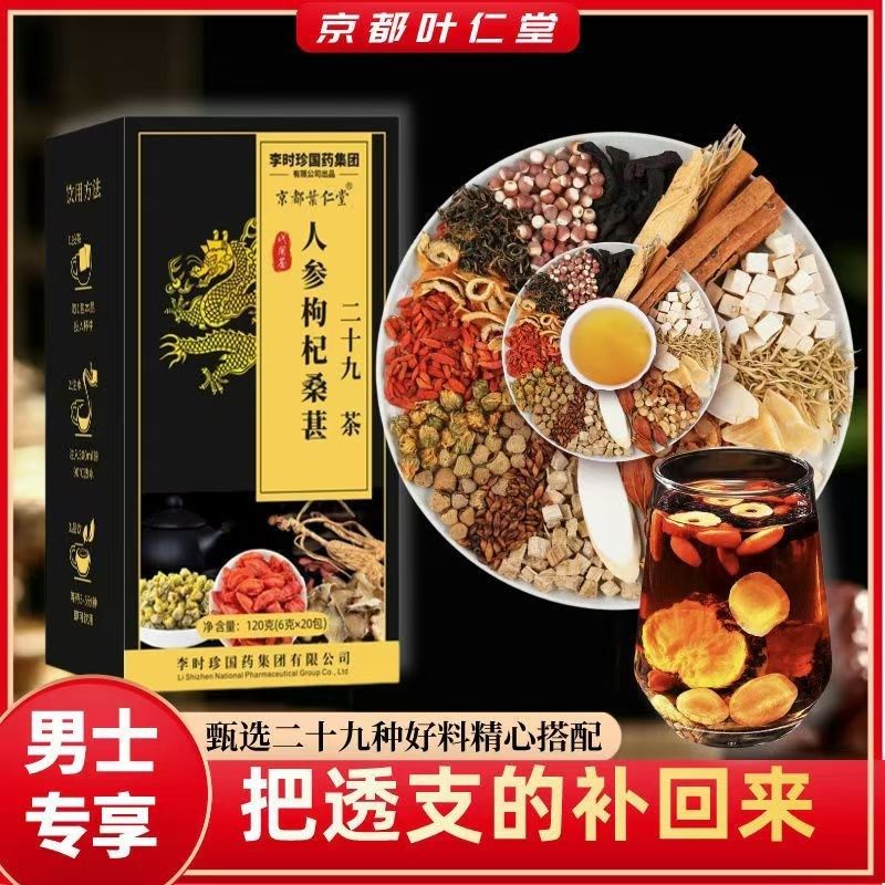 人参枸杞桑葚二十九味男神茶 把透支的补回来 真U材实料精心配比,保健食品/膳食营养补充食品,其他膳食营养补充剂,淘宝优惠券,粉丝福利购,淘宝优惠卷