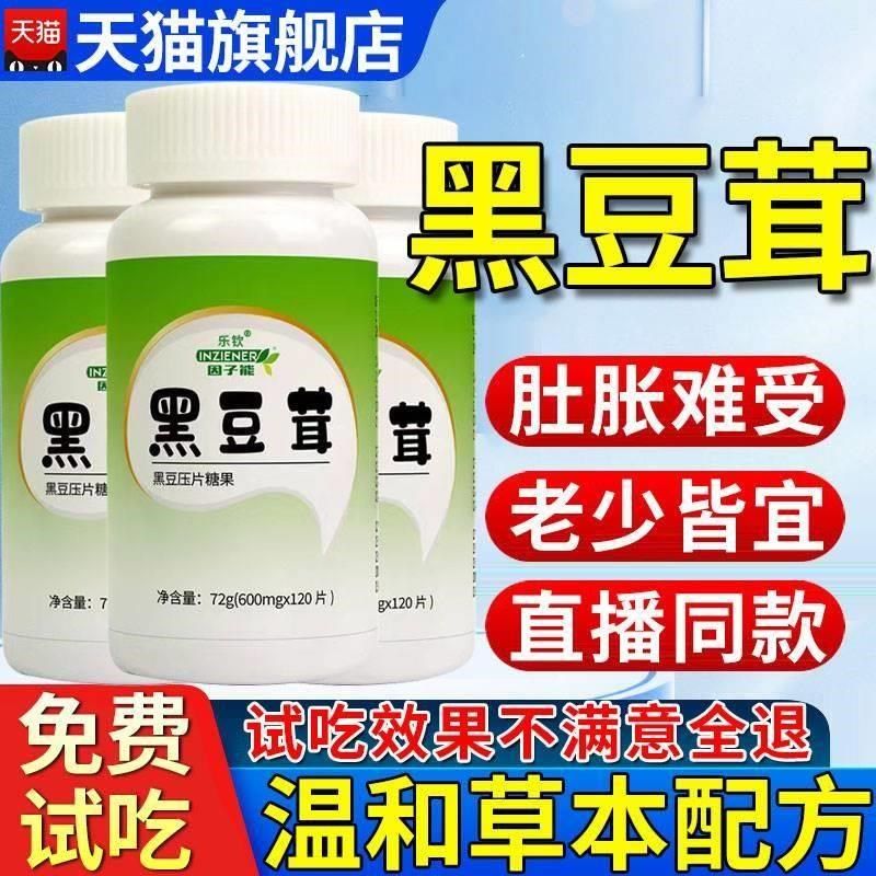 黑豆茸胶囊妙众堂正品妙非天津春红黑K豆茸压片糖果16aj,保健食品/膳食营养补充食品,其他膳食营养补充剂,淘宝优惠券,粉丝福利购,淘宝优惠卷