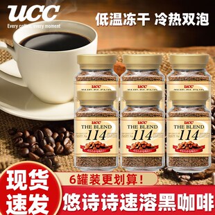 日本进口黑咖e啡UCC117速溶咖啡 无蔗糖114纯咖啡颗粒90g*6瓶装