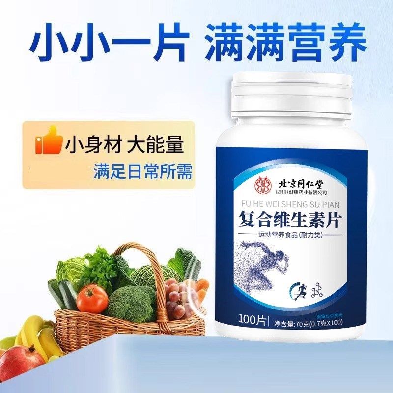 北京同仁堂朕皇复合维生素片多种提高新陈代谢调理男女Y官方官网,保健食品/膳食营养补充食品,维生素/复合维生素,淘宝优惠券,粉丝福利购,淘宝优惠卷