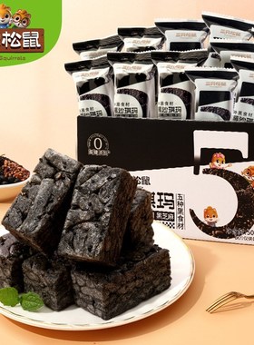 【三只-松鼠五黑沙琪玛50w0g*2盒】黑糖味早餐糕点面包零食