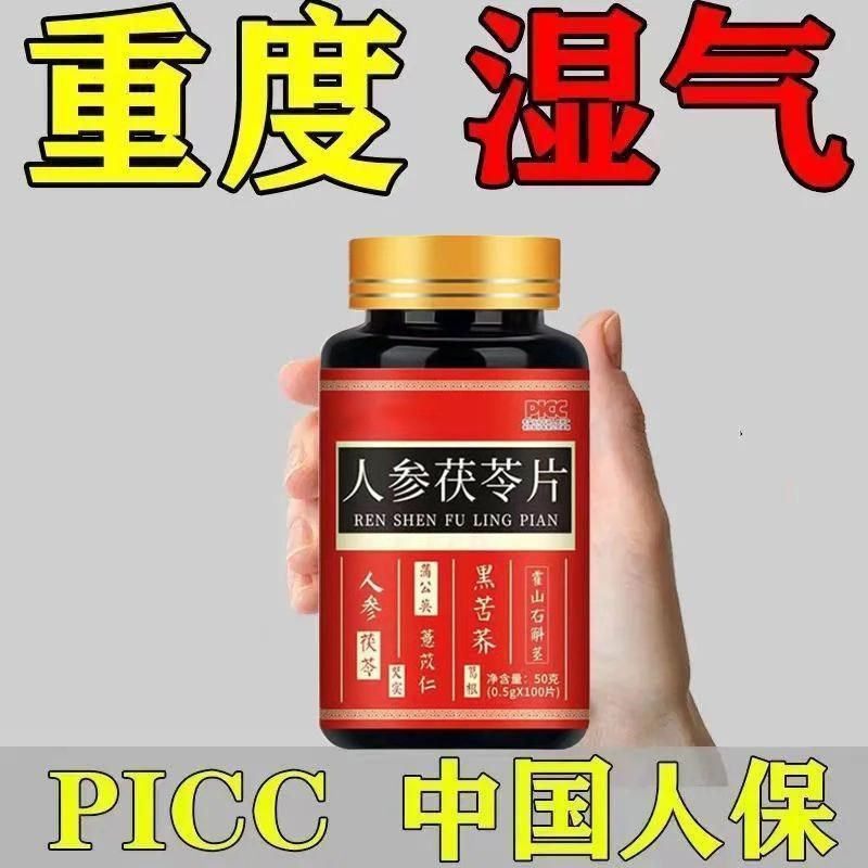 祛湿肝火旺】人j参茯苓片参苓湿清去湿气湿热湿寒舌苔红豆薏米,传统滋补营养品,养生丸,淘宝优惠券,粉丝福利购,淘宝优惠卷