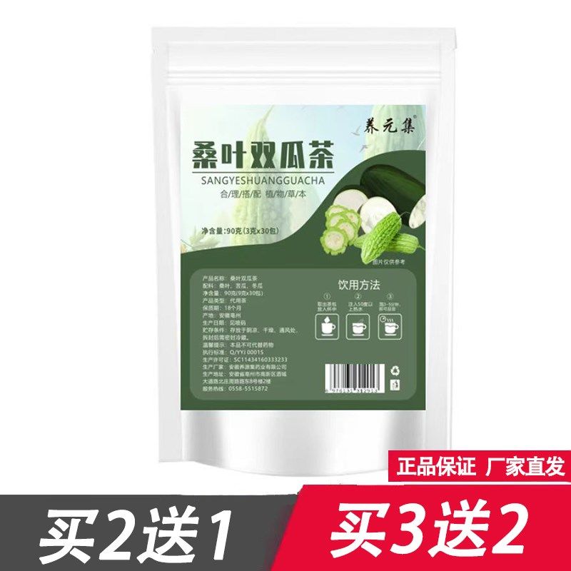 养元集桑叶双瓜茶3s克x30包桑叶苦瓜冬瓜袋泡茶,茶,代用/花草茶,淘宝优惠券,粉丝福利购,淘宝优惠卷