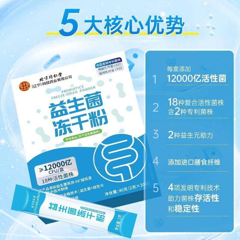 北京同仁b堂益生菌冻干粉12000亿18种活性菌株双歧杆菌活菌益生元,传统滋补营养品,其他药食同源食品,淘宝优惠券,粉丝福利购,淘宝优惠卷