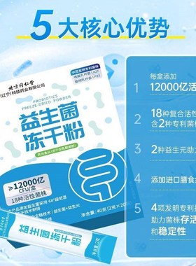 北京同仁b堂益生菌冻干粉12000亿18种活性菌株双歧杆菌活菌益生元