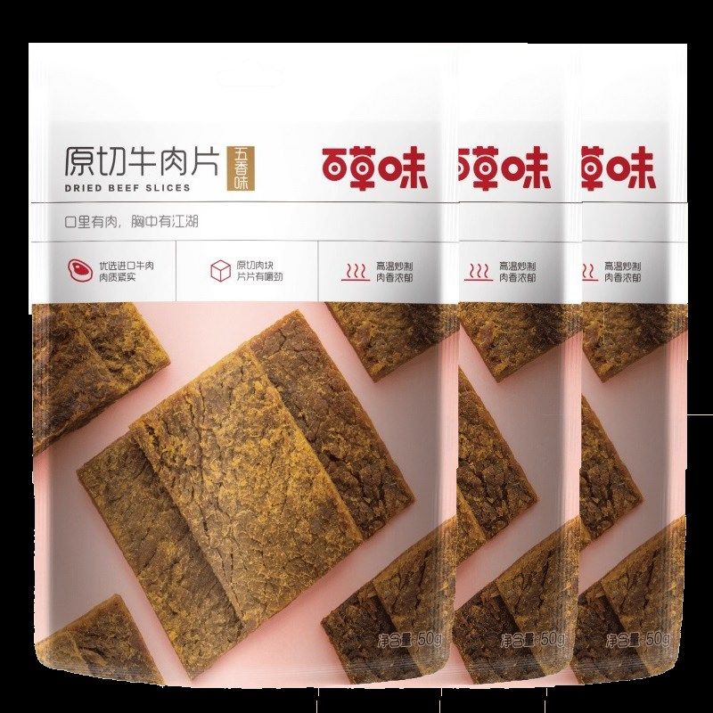 百草味原切牛肉片50g*10袋五香B味肉干办公室食品网红小吃休闲零,婴童食品,宝宝饼干,淘宝优惠券,粉丝福利购,淘宝优惠卷