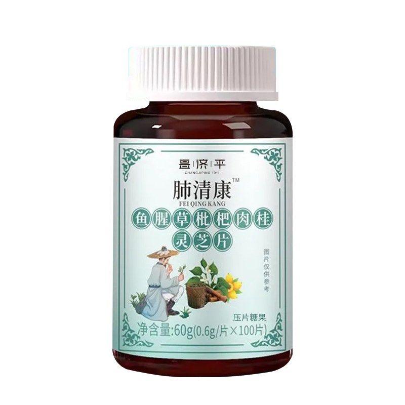 肺清康鱼腥草f枇杷肉桂灵芝片健康养生食品压片糖果昌济平官方正,传统滋补营养品,滋补营养糖,淘宝优惠券,粉丝福利购,淘宝优惠卷