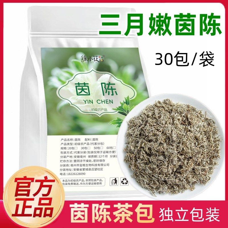三月嫩芽茵陈茶茶包炒制棉绵茵陈茶茵陈蒿泡水喝干货新Z货配蒲公,传统滋补营养品,养生茶,淘宝优惠券,粉丝福利购,淘宝优惠卷