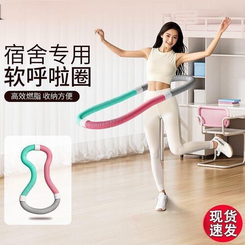 呼拉圈软体不伤腰加重呼啦圈健身女减肥家用成人瘦腰肚子收腹瘦身