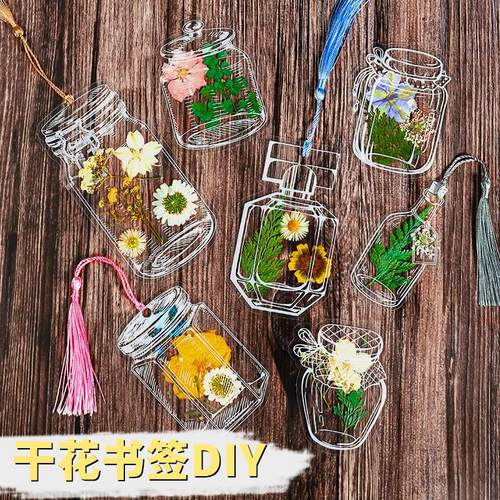 干花书签手工diy材料学生创意透明材料压花精美鲜花植物标本礼物