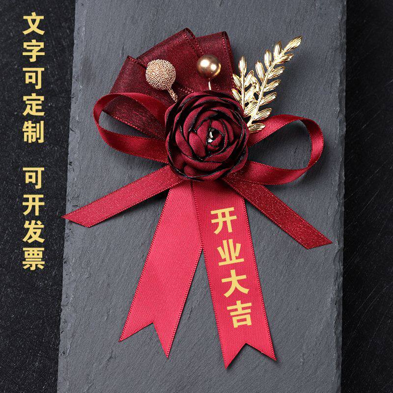 开业嘉宾胸花商务会议贵宾襟花周年庆公司年会表彰磁铁扣胸针
