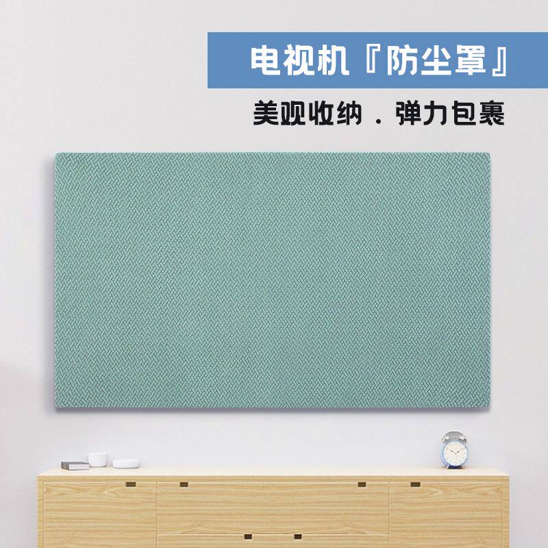 电视机防尘罩弹力电视机保护罩液晶电视壁挂式电视机盖布防护套罩