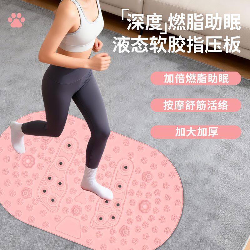 液态软胶指压板跑步足底脚垫原地脚底室内经络垫脚慢跑按摩垫瘦腿