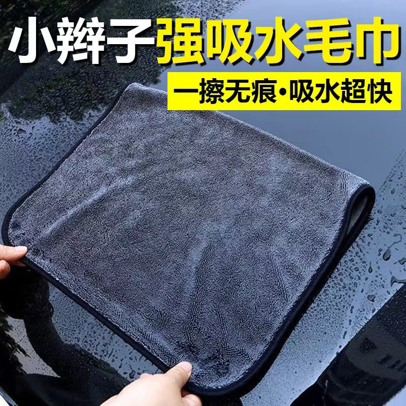 韩国加厚双面小辫子清洁收水毛巾汽车擦车巾多用途洗车专用不掉毛