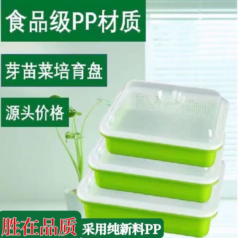 育苗盘带盖水培器皿麦芽蒜苗绿豆塑料盘豌豆阳台蔬菜豆芽机发酵盘