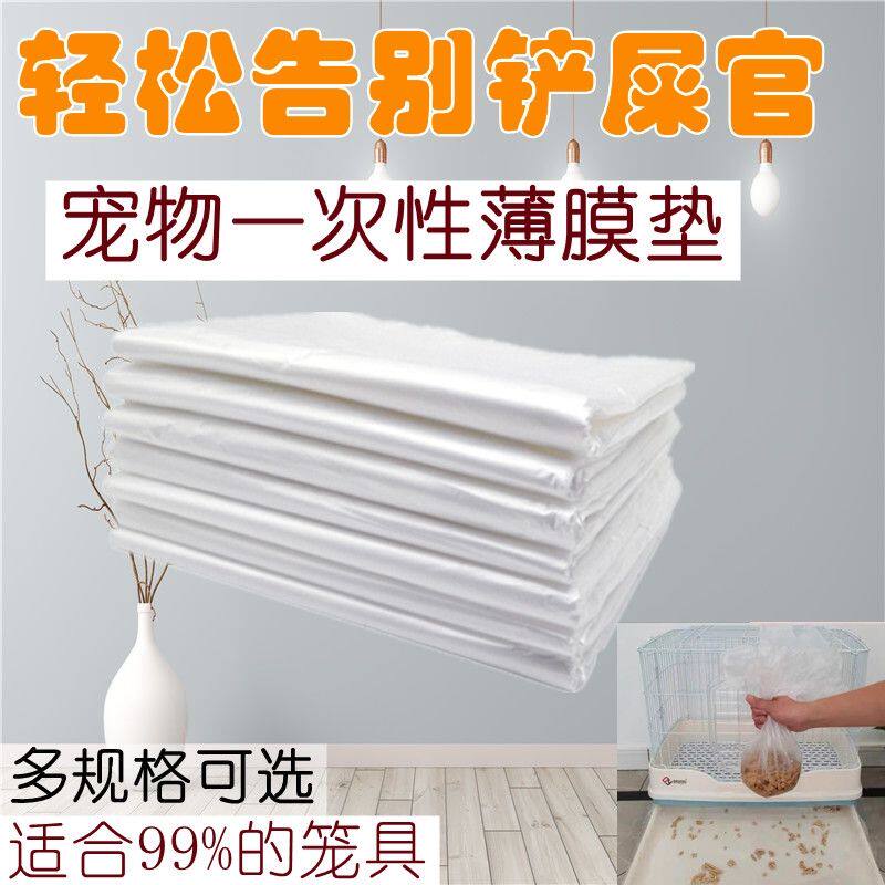 宠物托盘清洁袋鹦鹉鸟笼垫纸垃圾袋狗笼兔笼用品一次性接粪便薄膜