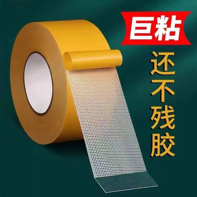 万能双面胶高粘度撕下无痕迹布基网格双面胶地毯固定透明双面粘胶