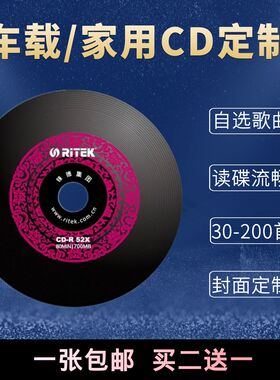 车载黑胶碟片CD定制自选歌曲音乐刻录光盘70首100首大容量订制