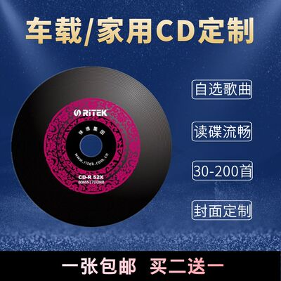 车载黑胶碟片CD定制自选歌曲音乐刻录光盘70首100首大容量订制