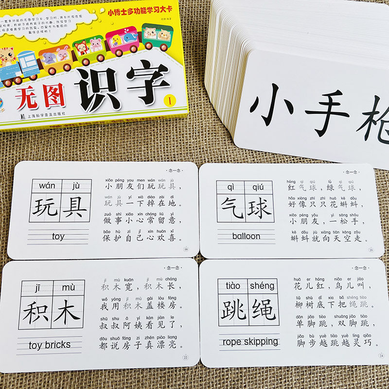 儿歌童谣顺口溜带英语日常生活常见物品名称卡3-6岁幼儿园学前识字卡